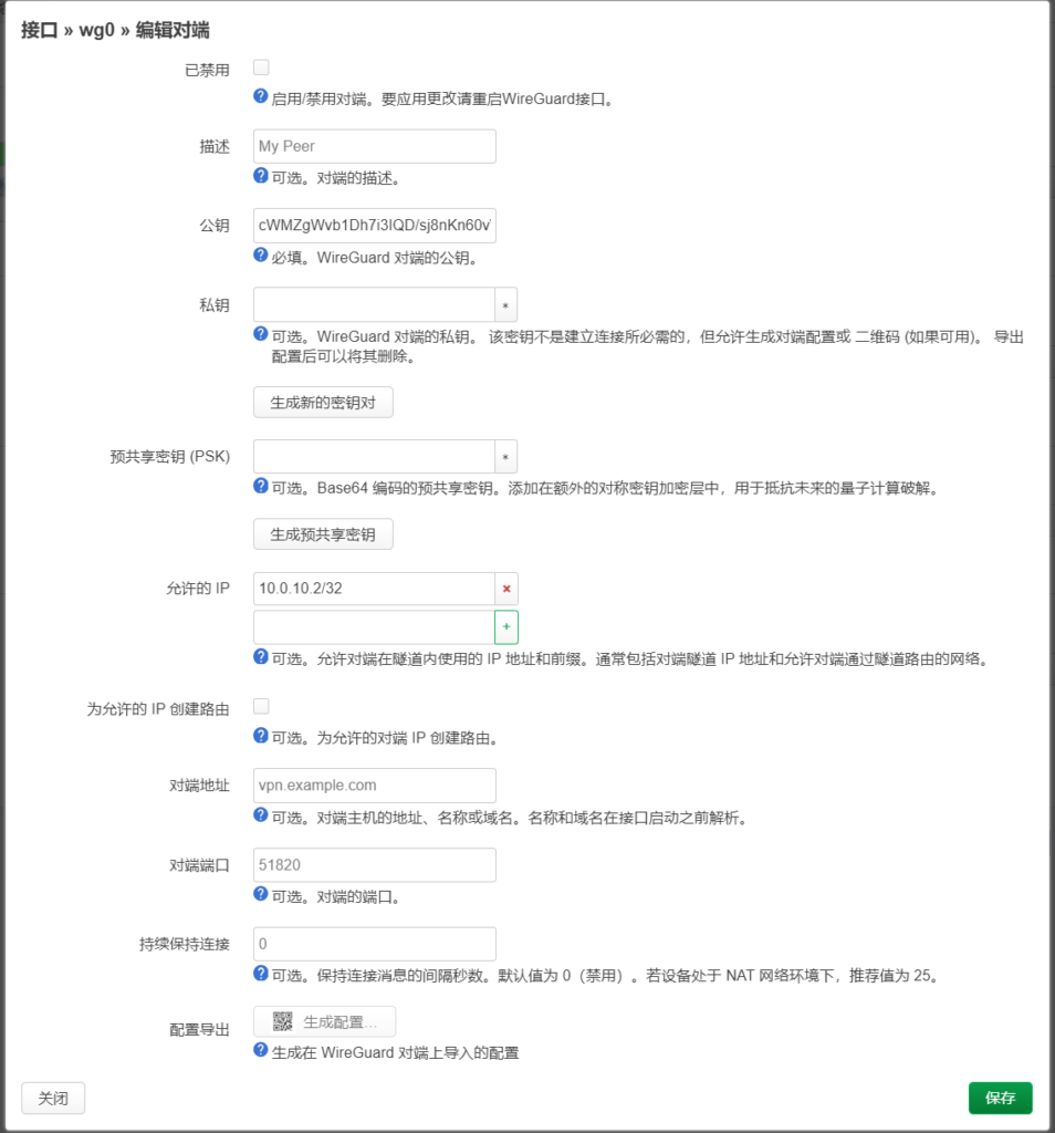 对端